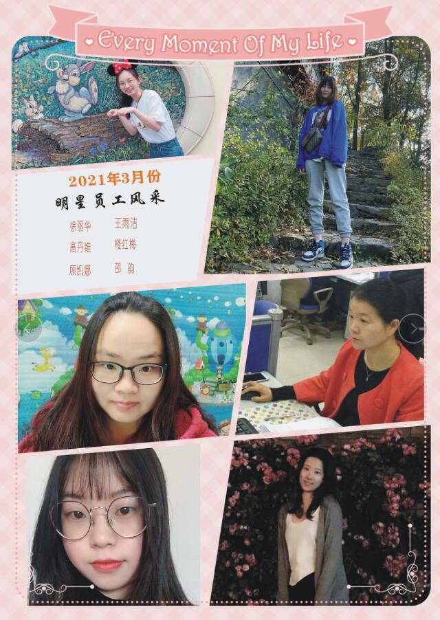 Zhejiang?Sunmarr?International?Transportation?Co.,?Ltd.?-2021年3月明星员工----既靓又飒