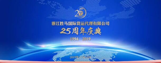 Zhejiang?Sunmarr?International?Transportation?Co.,?Ltd.?-凯时凯时首页25周年 感恩再出发