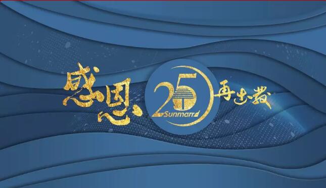 Zhejiang?Sunmarr?International?Transportation?Co.,?Ltd.?-凯时凯时首页25周年 感恩再出发