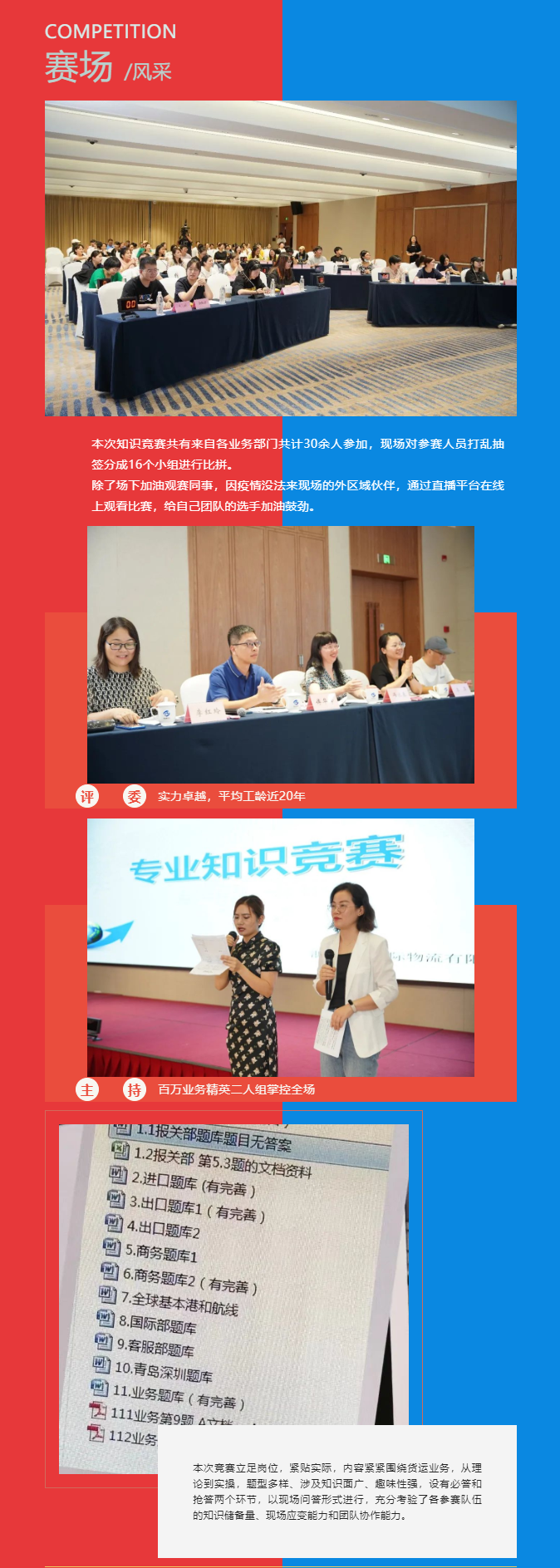 凯时凯时首页-以赛促学，，，，，，以学促行，，，，，，凯时凯时首页物流举行营业知识竞赛大比拼