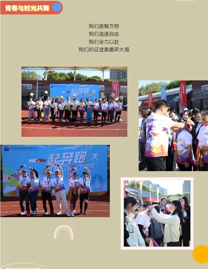 凯时凯时首页-一起奔驰 run together----脚下生风，，迎接凯时凯时首页30周年